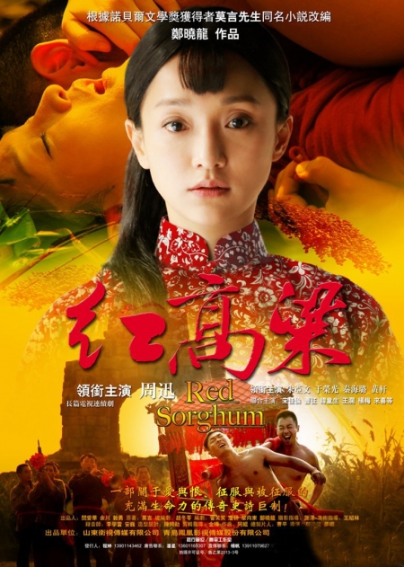 Дорама Красное сорго / Red Sorghum / 红高粱 / Hong Gao Liang