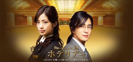 Unexpected Love! The Fate of Four People Дорама Хозяин гостиницы Япония / Hotelier / ホテリアー