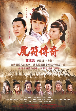 Серия 26 Дорама Легенда о военной печати / Hu Fu Chuan Qi / 虎符传奇 / Hu Fu Chuan Qi