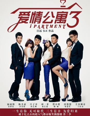Дорама Квартира Сезон 3 / IPartment Season 3 / 爱情公寓 / Ai Qing Gong Yu