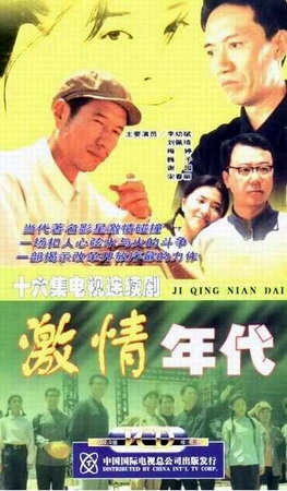 Серия 6 Дорама Ji Qing Nian Dai / 激情年代 / Ji Qing Nian Dai
