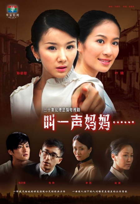 Серия 12 Дорама Голос матери / Jiao Yi Sheng Ma Ma / 叫一声妈妈 / Jiao Yi Sheng Ma Ma