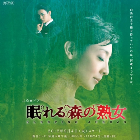 Серия 9 Дорама Женщина и спящий лес / Nemureru Mori no Jyukujyo / 眠れる森の熟女