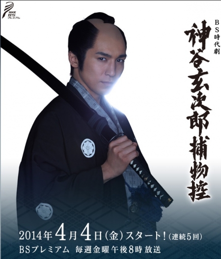 Дорама Kamiya Genjiro Torimono Hikae (2014) / Kamiya Genjiro Torimono Hikae / 神谷玄次郎捕物控