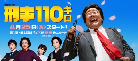 Серия 5 Дорама 110-ти килограммовый детектив / Keiji 110kilo / 刑事110キロ