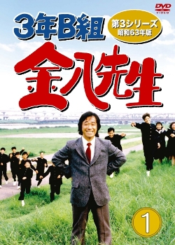 Дорама Кинпачи-сенсей: классный руководитель 3Б Сезон 3 / 3 nen B gumi Kinpachi Sensei Season 3 / 3年B組金八先生