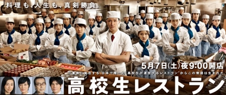 Teacher cooks Дорама Школьный ресторан / Kokosei Restaurant / 高校生レストラン