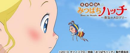 Фильм Пчелка Хатч / Konchu Monogatari Mitsubachi Hatch /  昆虫物語　みつばちハッチ