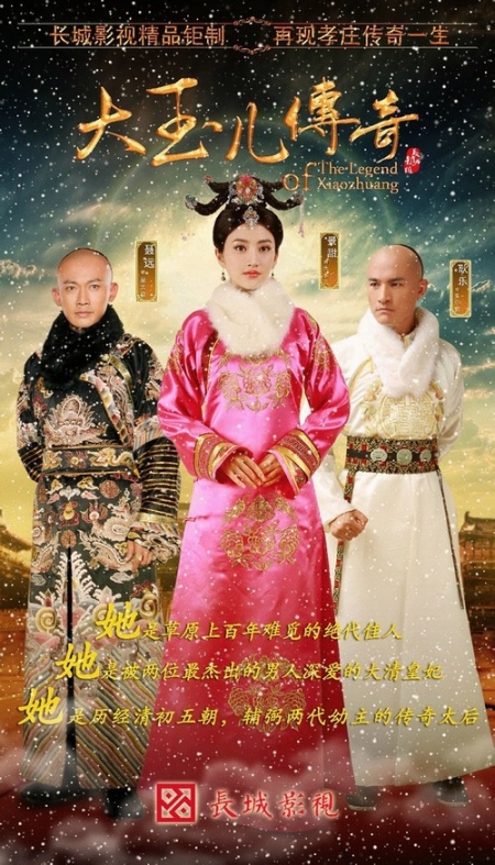 Дорама Легенда о Сяочжуан / The Legend Xiao Zhuang / 大玉儿传奇 / Da Yu Er Chuan Qi