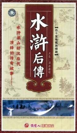 Дорама Речные заводи. Продолжение / Liang Shan Qi Qing / 梁山奇情 / Liang Shan Qi Qing