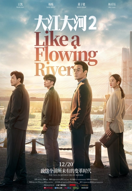 Серия 4 Дорама Большая река 2 / Like A Flowing River 2 /  大江大河 2 / Da Jiang Da He 2