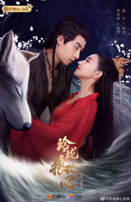 Серия 21 Дорама Волчье сердце Лин Лун / Exquisite Wolf Heart / 玲珑狼心 / Ling Long Lang Xin
