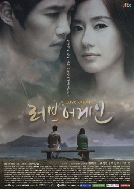 Серия 15 Дорама И снова любовь / Love Again (JTBC) / 러브 어게인 / Love Again