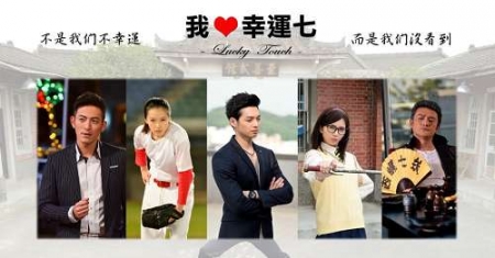 Серия 8 Дорама Счастливое прикосновение / Lucky Touch / 我愛幸運七 / K Ge·Qing Ren·Meng