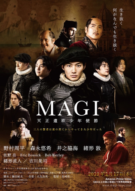 Серия 9 Дорама Magi: Tensho Keno Shonen Shisetsu / MAGI-天正遣欧少年使節- 