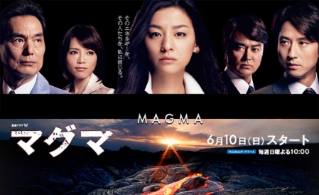 Серия 3 Дорама Магма / Magma / マグマ