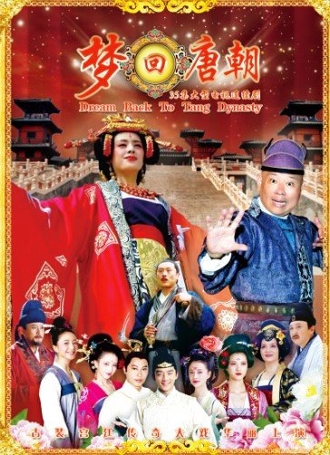 Дорама В мечтах о династии Тан / Meng Hui Tang Chao / 梦回唐朝 / Meng Hui Tang Chao