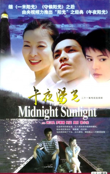 Серия 13 Дорама Полуночное солнце (Китай) / Midnight Sunlight / 午夜阳光 / Wu Ye Yang Guang