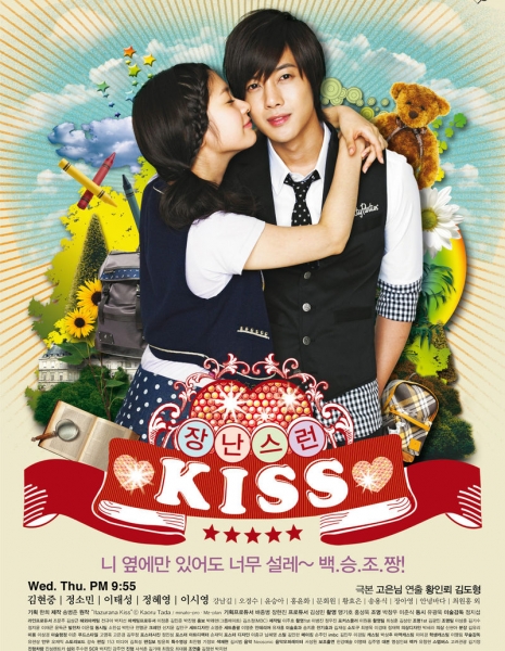 Дорама Озорной поцелуй (Корея) / Mischievous Kiss / 장난스런 키스 / Jangnanseureon Kiss