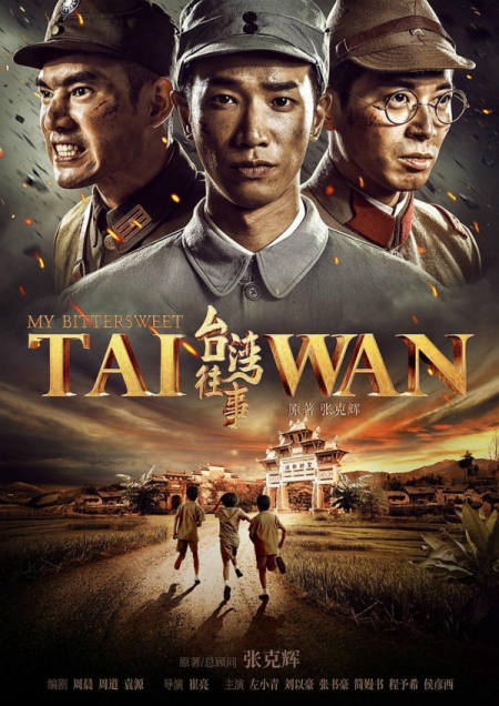 Серия 8 Дорама Мой горько-сладкий Тайвань / My Bittersweet Taiwan / 台湾往事 / Ma Li Su Yu Shang Jie Ke Su
