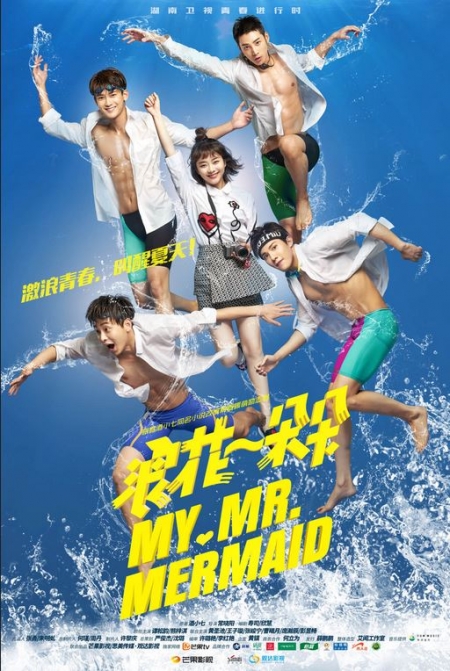 Серия 16 Дорама Волна за волной / My Mr. Mermaid / 浪花一朵朵 / Lang Hua Yi Duo Duo