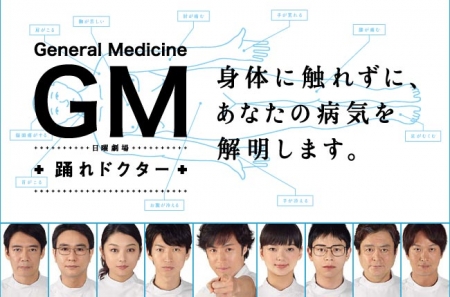 Серия 2 Дорама Общая практика / GM ~Odore Doctor / GM ~踊れドクター