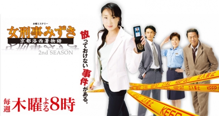 Серия 06 Дорама Мизуки - женщина детектив Сезон 2 / Onna Keiji Mizuki Season 2 / 女刑事みずき