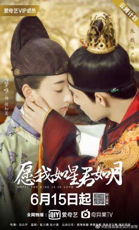 Серия 21 Дорама Упс! Король влюбился / Oops! The King is in Love / 愿我如星君如月 / Yuan Wo Ru Xing Jun Ru Yue