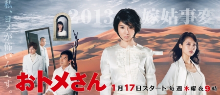 Серия 09 Дорама Невестка / Otome-san / おトメさん