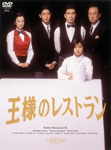 Серия 10 Дорама Королевский ресторан / Osama no Restaurant / 王様のレストラン