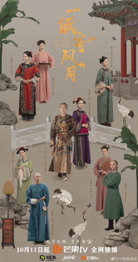Серия 10 Дорама Дворец коварных женщин / Palace: Devious Women /  一纸寄风月 / Yi Zhi Ji Feng Yue