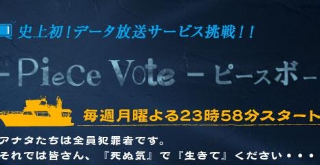 Тихий голос / Piece Vote -Tohyo no Kakera- / Piece Vote－投票のカケラ-