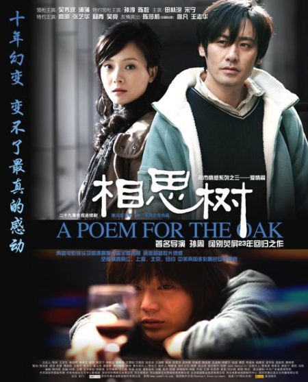 Серия 27 Дорама Поэма для дуба / A Poem for the Oak / 相思树 / Xiang Si Shu