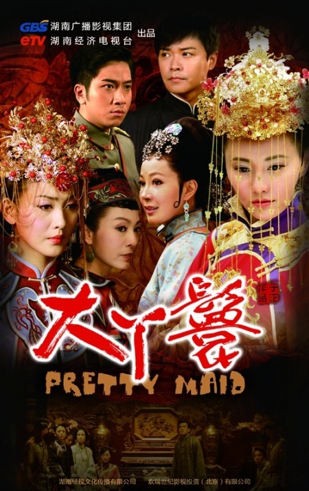 Дорама Симпатичная служанка / Pretty Maid / 大丫鬟 / Da Ya Huan