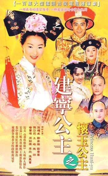 Дорама Принцесса Хуай Ю / Huai Yu Gong Zhu / 怀玉公主 / Huai Yu Gong Zhu