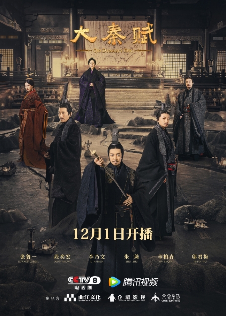 Серия 18 Дорама Империя Цинь: Эпос / Qin Dynasty Epic /  大秦赋 / Da Qin Fu