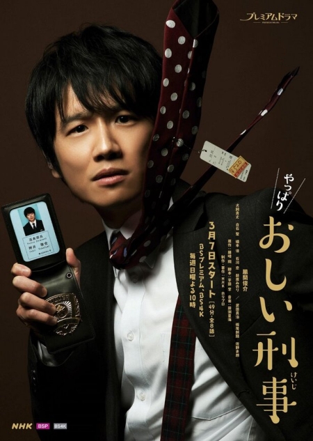 Серия 8 Дорама И все-таки хороший детектив / Yappari Oshi Keiji /  やっぱりおしい刑事