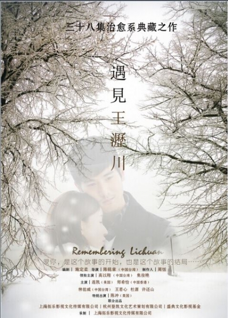 Серия 30 Дорама Воспоминания о Личуане / Remembering Lichuan / 遇见王沥川 / Yu Jian Wan Li Chuan