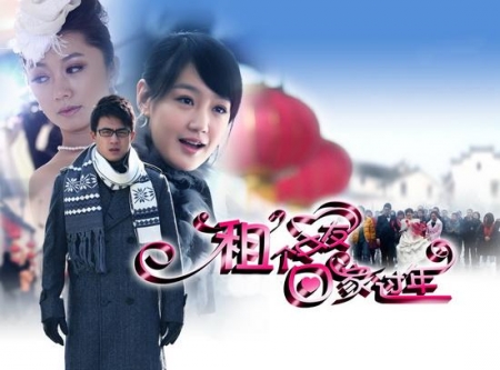 Серия 4 Дорама Невеста напрокат / Rent a Girlfriend Home for New Year / 租个女友回家过年 / Zu Ge Nv You Hui Jia Guo Nian