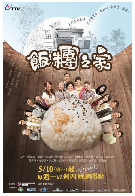 Серия 43 Дорама Рисовая семья / Fan Tuan Zhi Jia / 飯糰之家 / Fan Tuan Zhi Jia