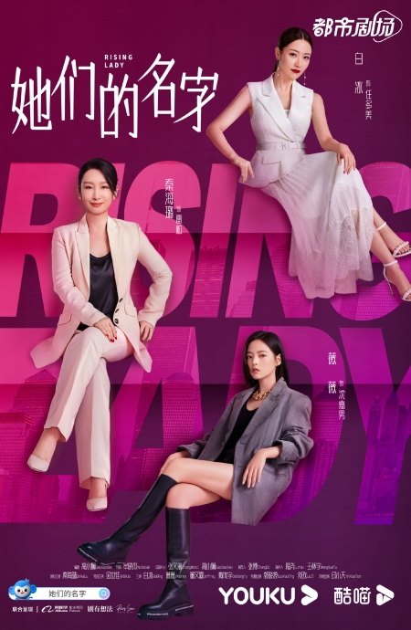 Серия 9 Дорама Дамы на подъеме / Rising Lady /  她们的名字 / Ta Men De Ming Zi