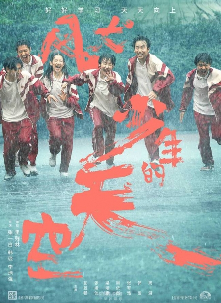 Серия 9 Дорама Марафон юности / Run For Young / 风犬少年的天空 / Feng Quan Shao Nian De Tian Kong
