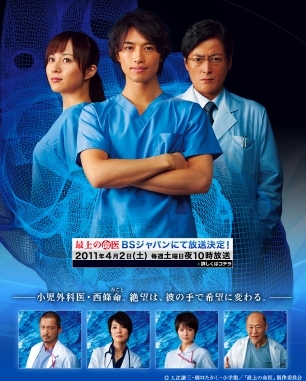 Серия 8 Дорама Самый лучший  хирург / Saijo no Meii / 最上の命医
