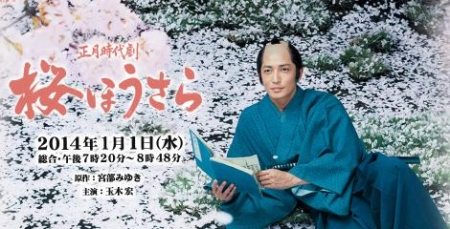 Фильм Закон под деревом сакуры / Sakura Housara / Law beyond Sakura /  桜ほうさら