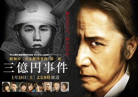 Фильм Инцидент с 300 миллионами йен / San Oku En Jiken / 300 million yen incident /   三億円事件