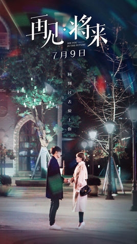 Серия 13 Дорама Увидимся в будущем / See You In The Future /  再见，将来 / Zai Jian, Wei Lai