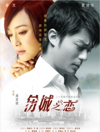 Серия 17 Дорама Печаль города слез / Love in the Forlorn City / 伤城之恋 / Shang Cheng Zhi Lian