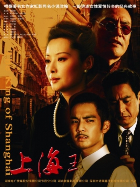 Серия 2 Дорама Повелитель Шанхая / Shang Hai Wang / 上海王 / Shang Hai Wang