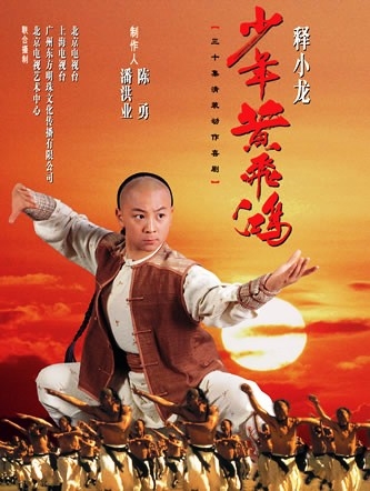 Дорама Юный герой Хуан Фэй Хун / Shao Nian Huang Fei Hong / 少年黄飞鸿 / Shao Nian Huang Fei Hong