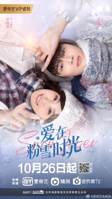 Дорама Любовь в снегах / Snow Lover /  爱在粉雪时光 / Ai Zai Fen Xue Shi Guang